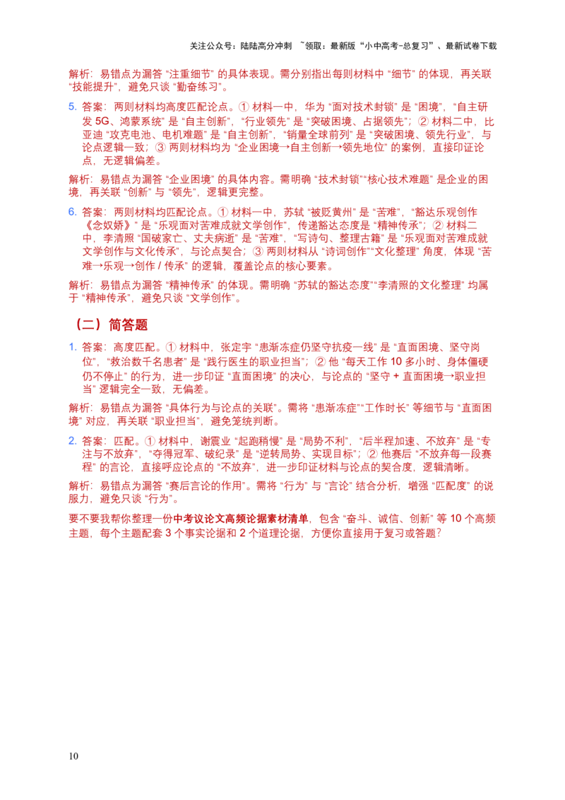 2026年语文中考议论文论据模拟试卷（覆盖高频考点）_02中考总复习（2026版更新中）_01-语文-中考总复习_2026年中考复习（更新中）_2026年全国中考语文一轮复习讲义