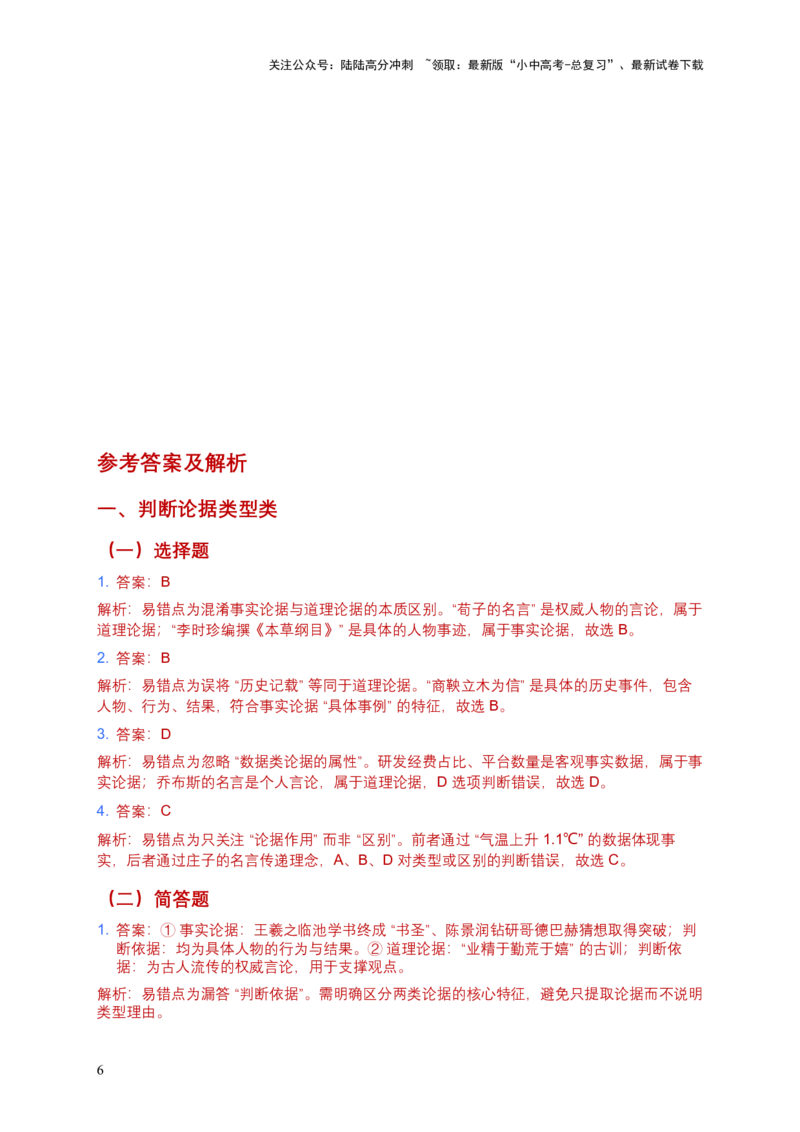 2026年语文中考议论文论据模拟试卷（覆盖高频考点）_02中考总复习（2026版更新中）_01-语文-中考总复习_2026年中考复习（更新中）_2026年全国中考语文一轮复习讲义