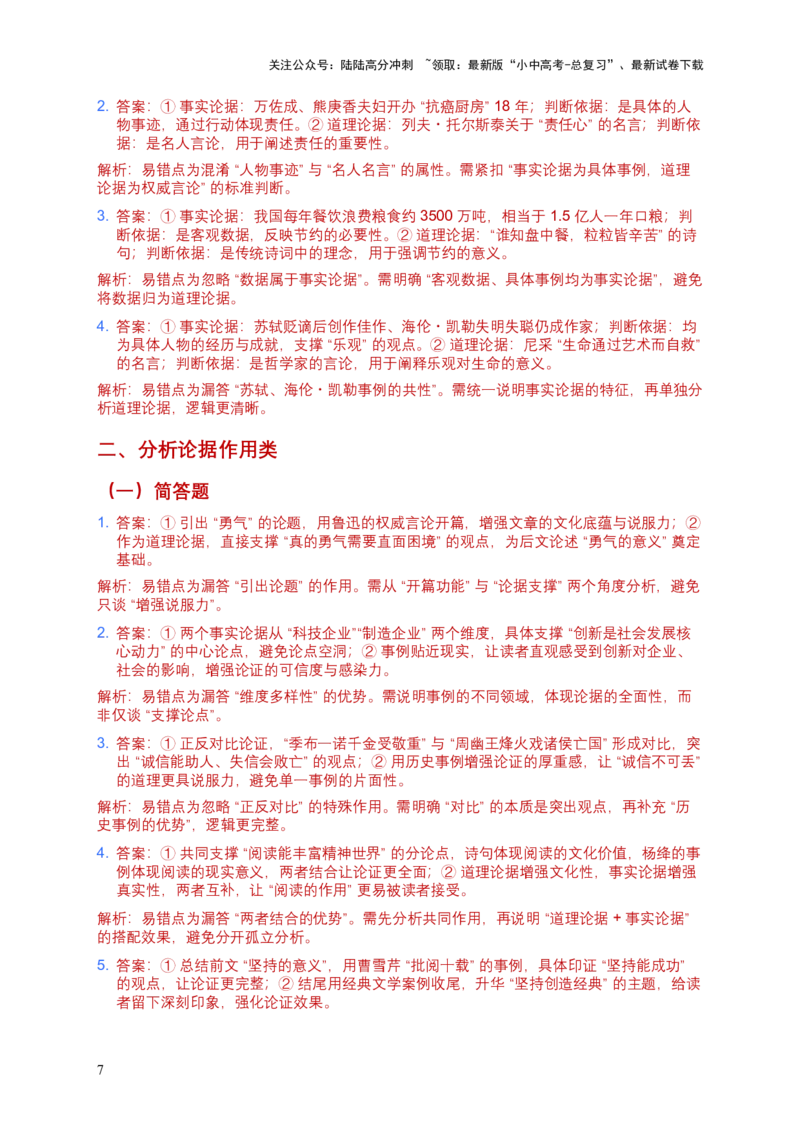 2026年语文中考议论文论据模拟试卷（覆盖高频考点）_02中考总复习（2026版更新中）_01-语文-中考总复习_2026年中考复习（更新中）_2026年全国中考语文一轮复习讲义