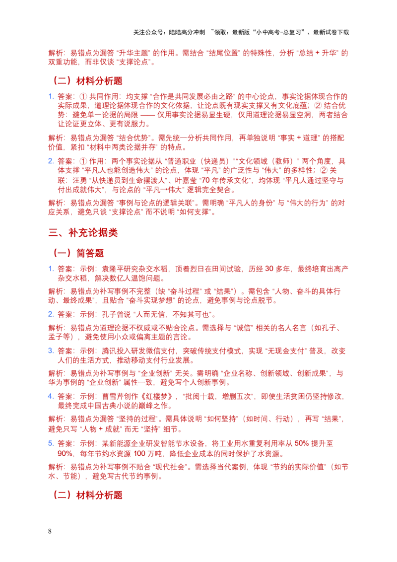 2026年语文中考议论文论据模拟试卷（覆盖高频考点）_02中考总复习（2026版更新中）_01-语文-中考总复习_2026年中考复习（更新中）_2026年全国中考语文一轮复习讲义