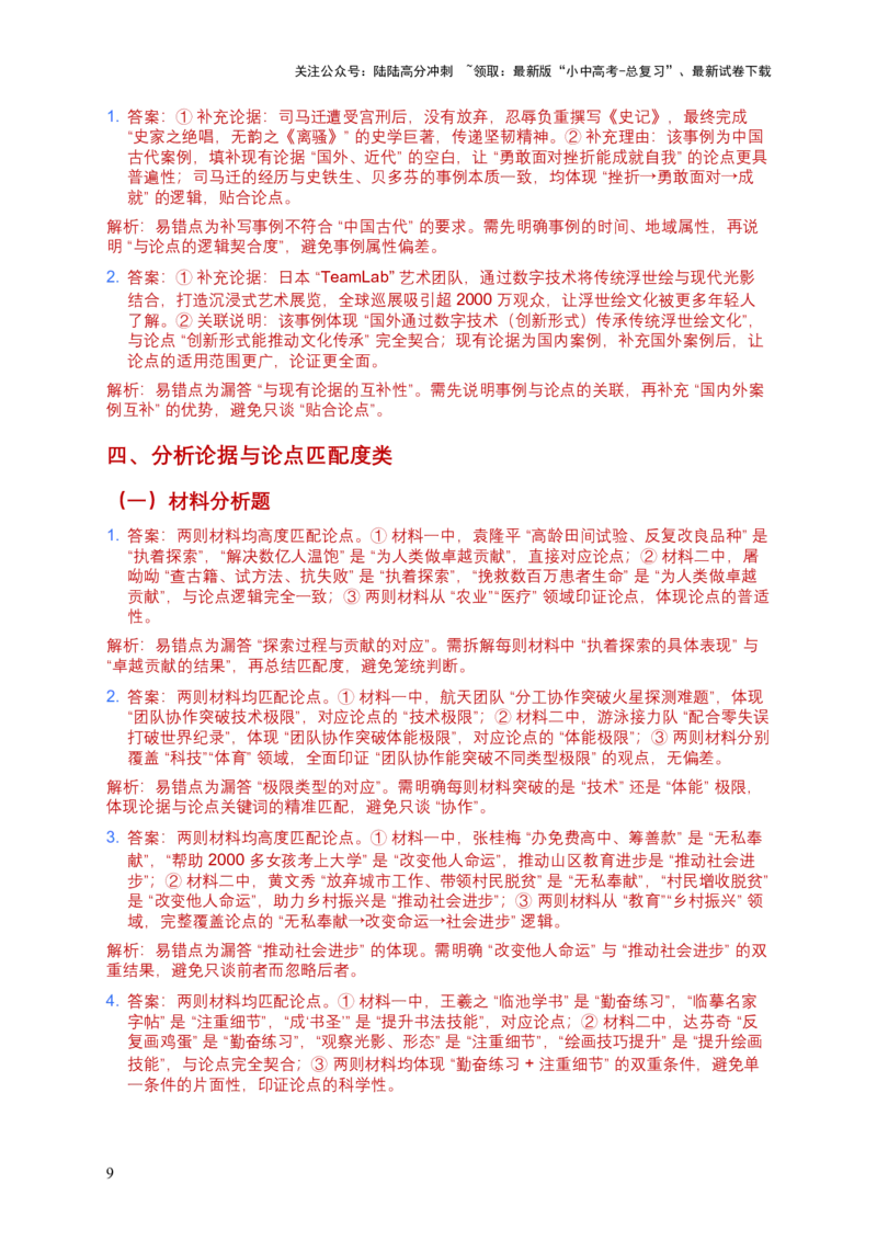 2026年语文中考议论文论据模拟试卷（覆盖高频考点）_02中考总复习（2026版更新中）_01-语文-中考总复习_2026年中考复习（更新中）_2026年全国中考语文一轮复习讲义