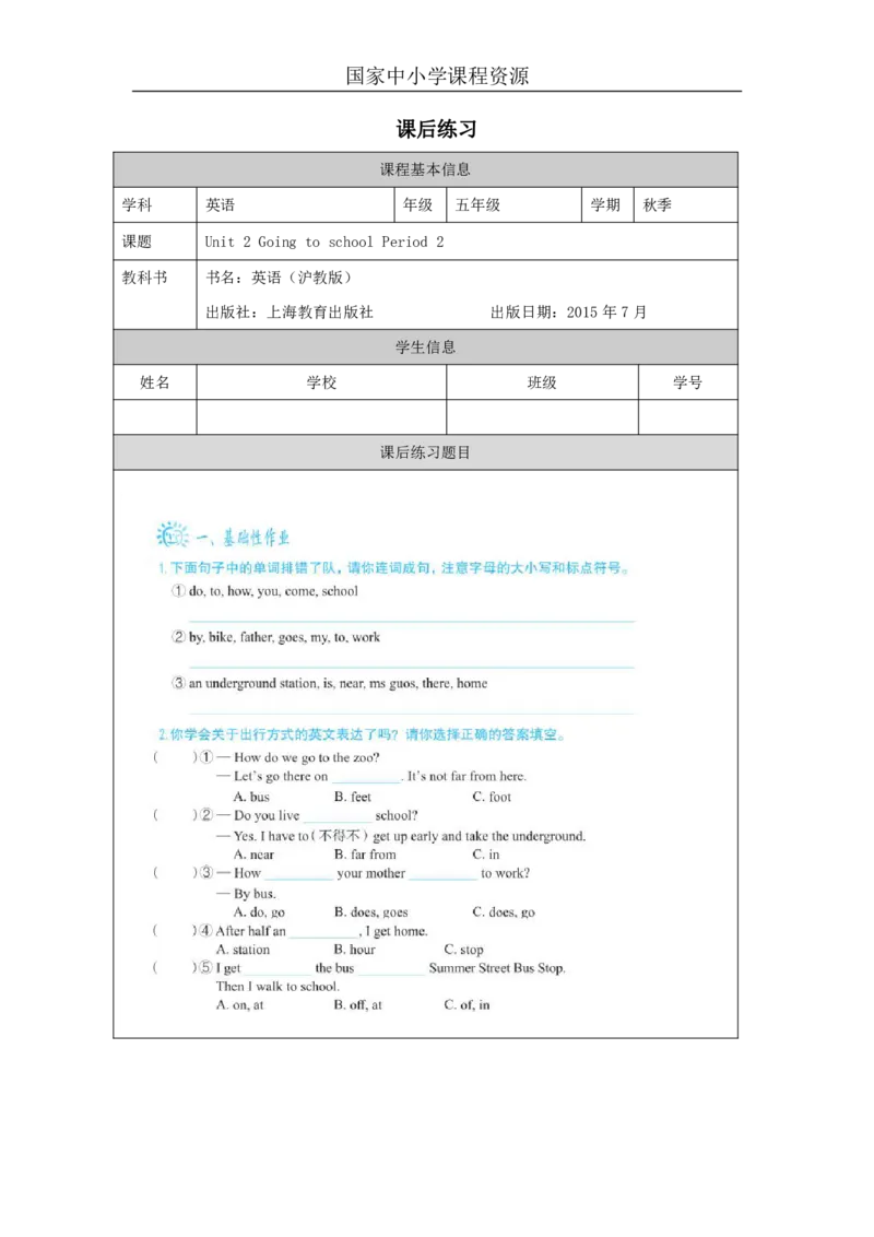 5Unit2Period2_课后练习_26春四年级上下册人教版_四上英语合集人教版PEP英语四年级上册新教材（教学视频+课件+动画+音频+练习+教案）_17练习资料_小学英语（预习复习资料大礼包）_859