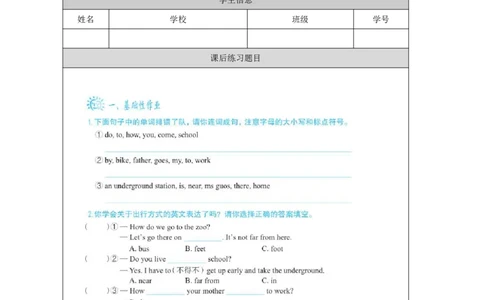 5Unit2Period2_课后练习_26春四年级上下册人教版_四上英语合集人教版PEP英语四年级上册新教材（教学视频+课件+动画+音频+练习+教案）_17练习资料_小学英语（预习复习资料大礼包）_859