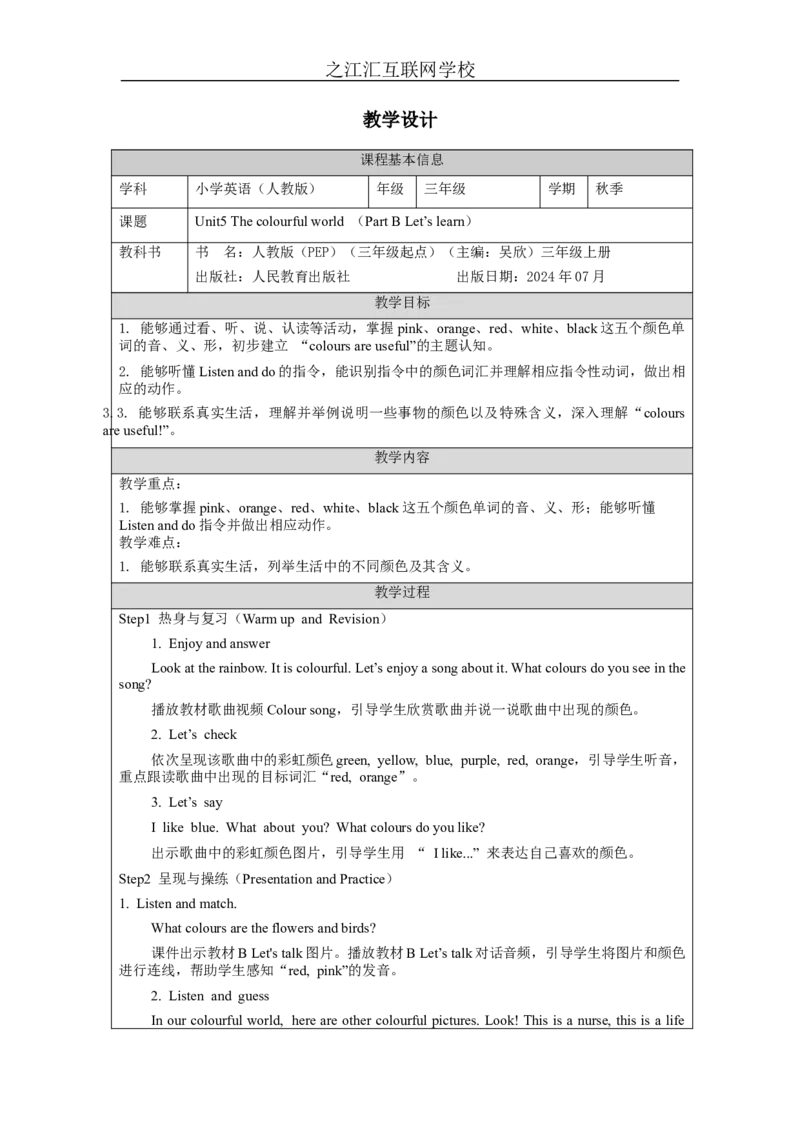 BLet'slearn-教学设计_26春四年级上下册人教版_四上英语合集人教版PEP英语四年级上册新教材（教学视频+课件+动画+音频+练习+教案）_19同步教案课件_人教pep3_3-6上册_Unit5