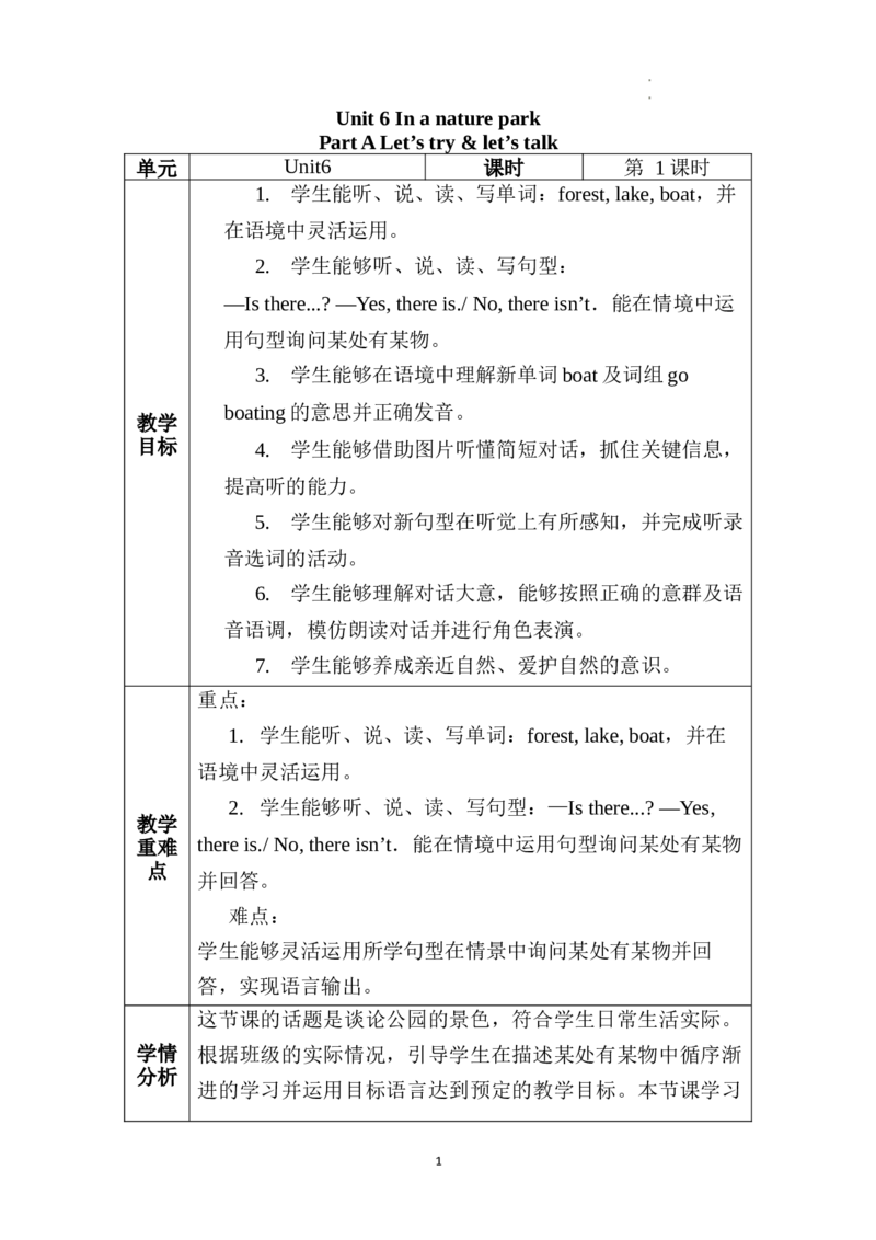 Unit6第1课时PartALet&rsquo;stry&Let'stalk_26春四年级上下册人教版_四上英语合集人教版PEP英语四年级上册新教材（教学视频+课件+动画+音频+练习+教案）_19同步教案课件_人教pep3