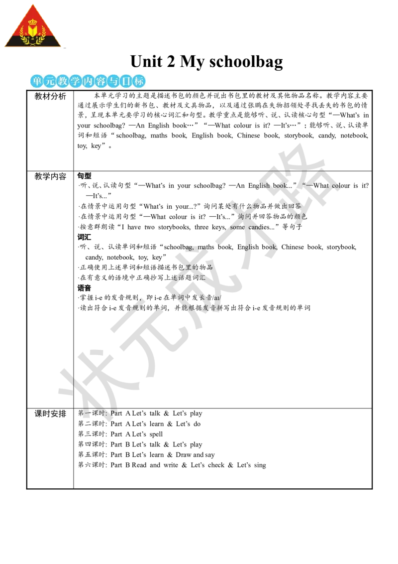 Thefirstperiod（第一课时）_26春四年级上下册人教版_四上英语合集人教版PEP英语四年级上册新教材（教学视频+课件+动画+音频+练习+教案）_19同步教案课件_人教pep3_3-6上册_4年级上册_Unit2