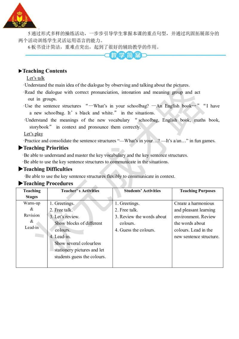 Thefirstperiod（第一课时）_26春四年级上下册人教版_四上英语合集人教版PEP英语四年级上册新教材（教学视频+课件+动画+音频+练习+教案）_19同步教案课件_人教pep3_3-6上册_4年级上册_Unit2