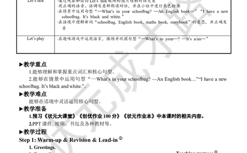 Thefirstperiod（第一课时）_26春四年级上下册人教版_四上英语合集人教版PEP英语四年级上册新教材（教学视频+课件+动画+音频+练习+教案）_19同步教案课件_人教pep3_3-6上册_4年级上册_Unit2