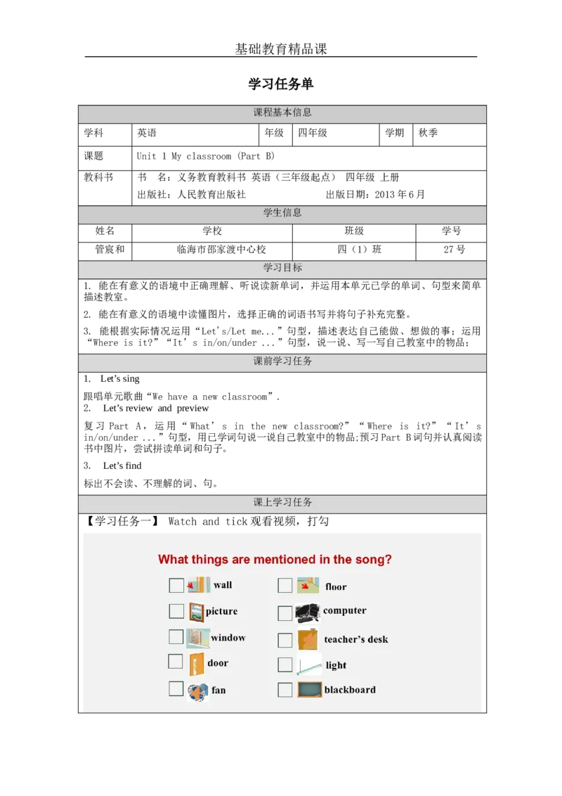 B-学习任务单(1)_26春四年级上下册人教版_四上英语合集人教版PEP英语四年级上册新教材（教学视频+课件+动画+音频+练习+教案）_17练习资料_小学英语（预习复习资料大礼包）_Unit1