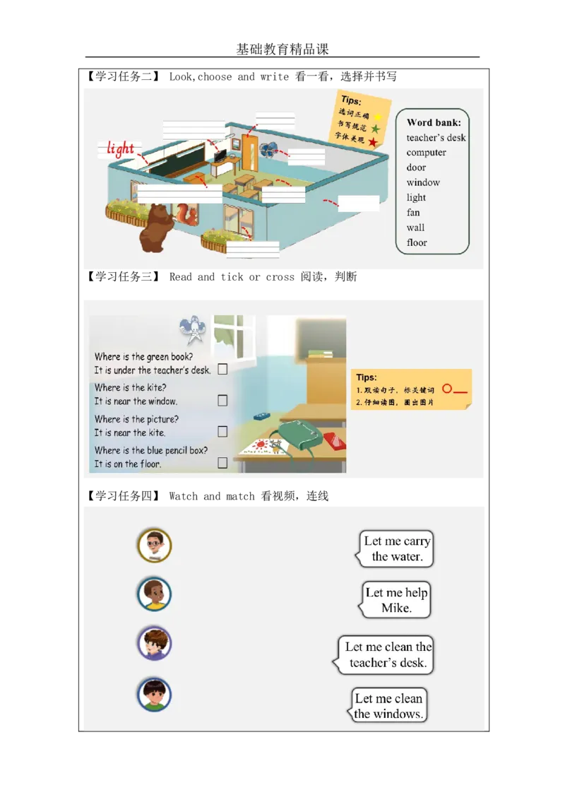 B-学习任务单(1)_26春四年级上下册人教版_四上英语合集人教版PEP英语四年级上册新教材（教学视频+课件+动画+音频+练习+教案）_17练习资料_小学英语（预习复习资料大礼包）_Unit1