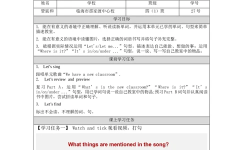 B-学习任务单(1)_26春四年级上下册人教版_四上英语合集人教版PEP英语四年级上册新教材（教学视频+课件+动画+音频+练习+教案）_17练习资料_小学英语（预习复习资料大礼包）_Unit1