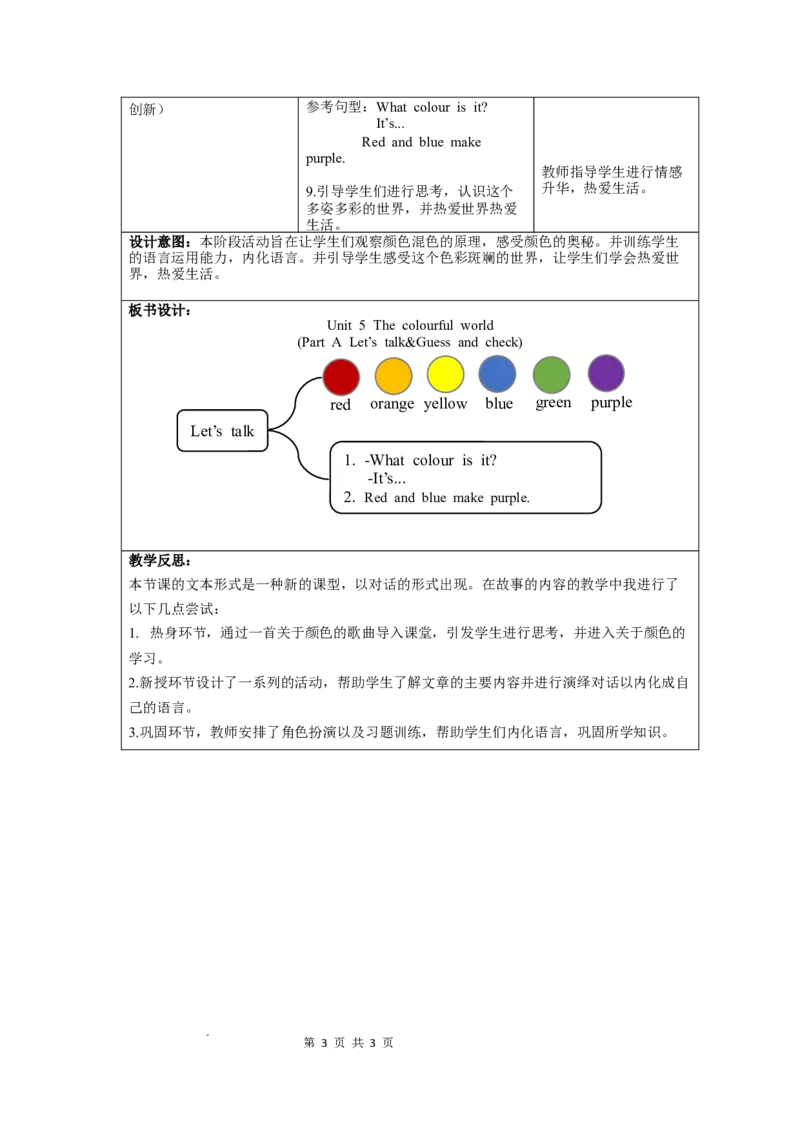 Unit5第1课时PartALet'stalk&Guessandcheck_26春四年级上下册人教版_四上英语合集人教版PEP英语四年级上册新教材（教学视频+课件+动画+音频+练习+教案）_19同步教案课件_人教pep3