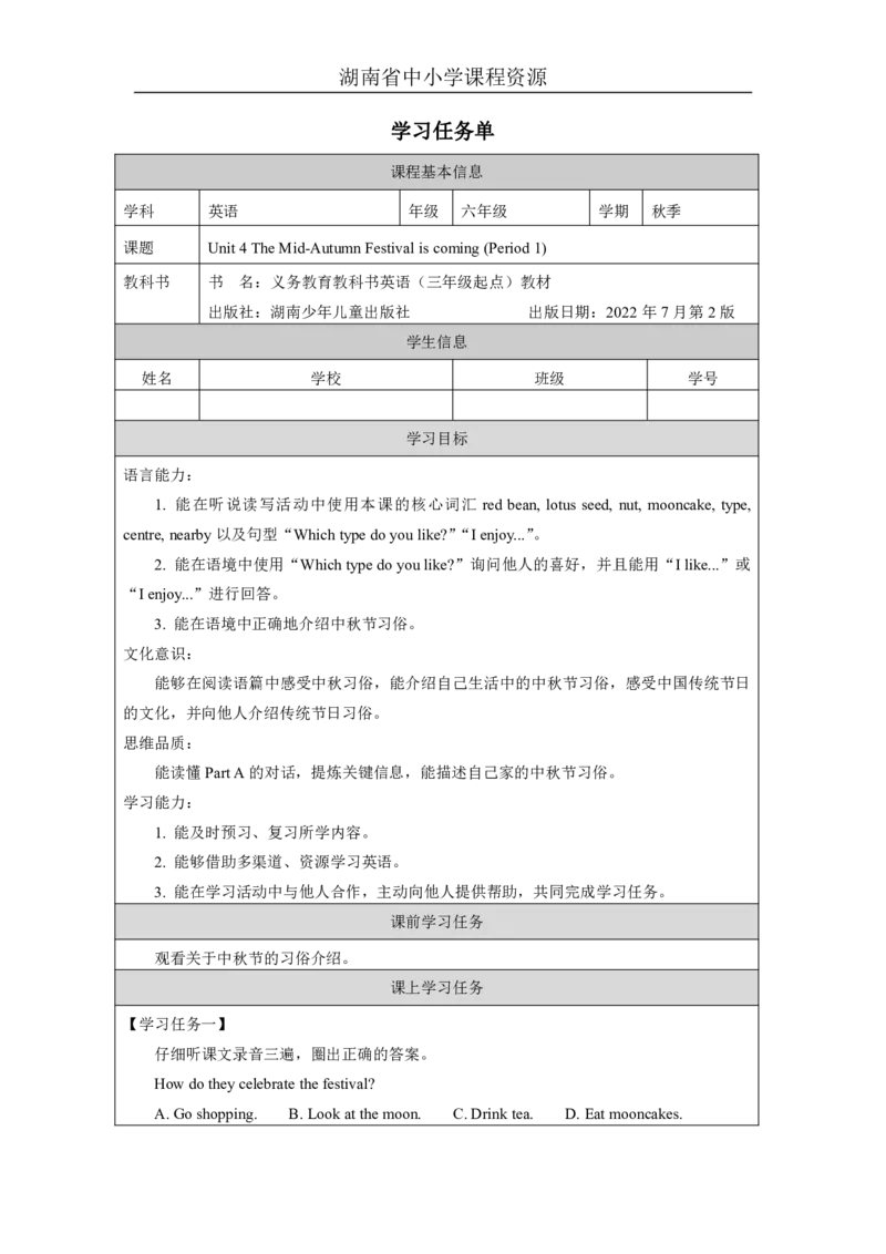 7Unit4TheMid-AutumnFestivaliscomingLesson1_国家课_学习任务单_26春四年级上下册人教版_四上英语合集人教版PEP英语四年级上册新教材（教学视频+课件+动画+音频+练习+教案）_17练习资料