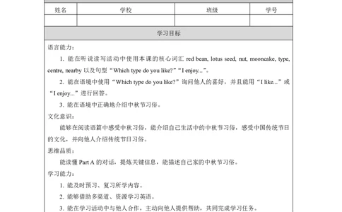 7Unit4TheMid-AutumnFestivaliscomingLesson1_国家课_学习任务单_26春四年级上下册人教版_四上英语合集人教版PEP英语四年级上册新教材（教学视频+课件+动画+音频+练习+教案）_17练习资料