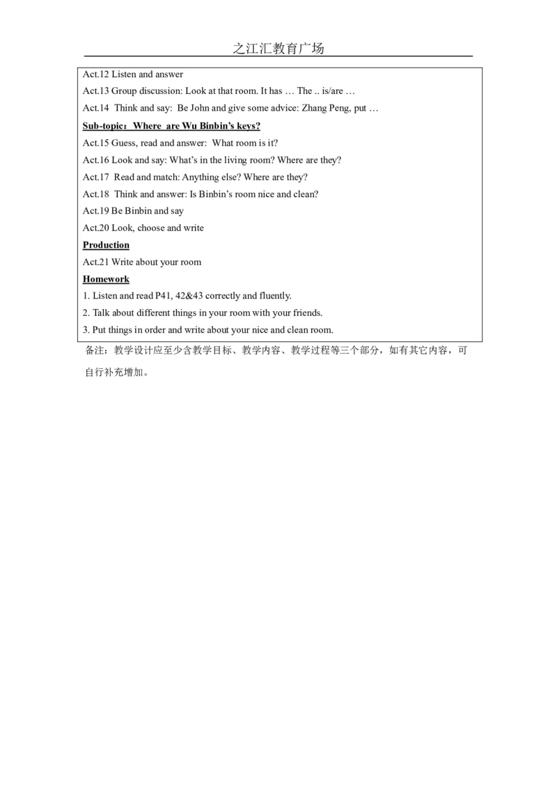 B-教学设计_26春四年级上下册人教版_四上英语合集人教版PEP英语四年级上册新教材（教学视频+课件+动画+音频+练习+教案）_19同步教案课件_人教pep3_3-6上册_《之江汇教案》24秋新教材_721
