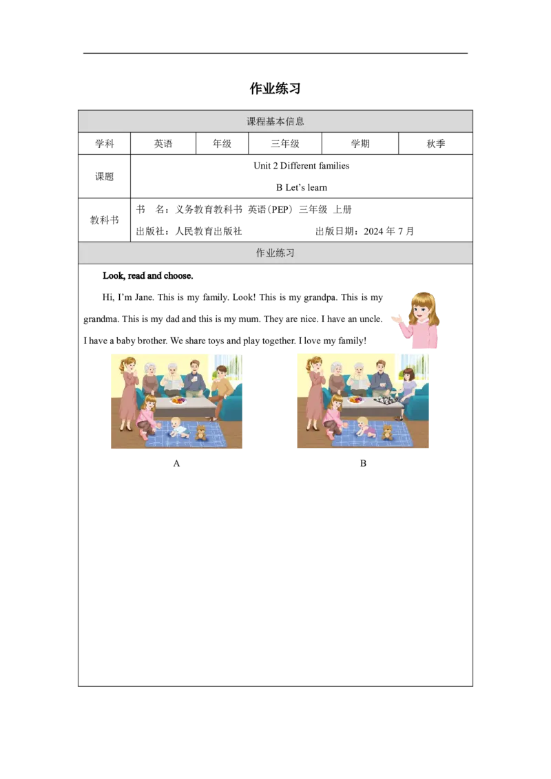 Unit_2_Different_families（第五课时）_课后练习_26春四年级上下册人教版_四上英语合集人教版PEP英语四年级上册新教材（教学视频+课件+动画+音频+练习+教案）_17练习资料_《小学英语》