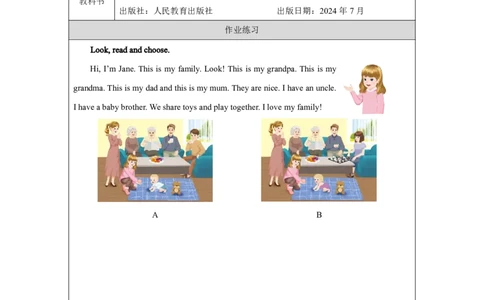 Unit_2_Different_families（第五课时）_课后练习_26春四年级上下册人教版_四上英语合集人教版PEP英语四年级上册新教材（教学视频+课件+动画+音频+练习+教案）_17练习资料_《小学英语》