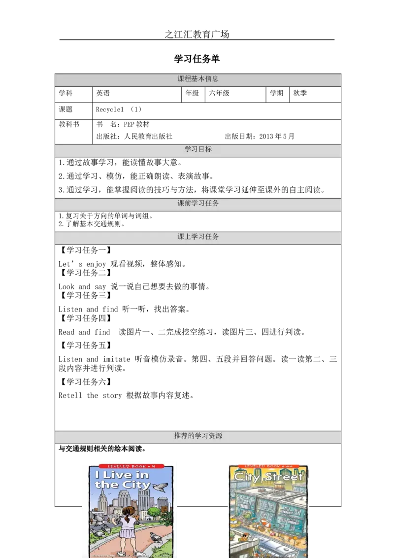 Recycle1-学习任务单_26春四年级上下册人教版_四上英语合集人教版PEP英语四年级上册新教材（教学视频+课件+动画+音频+练习+教案）_17练习资料_小学英语（预习复习资料大礼包）_Unit3_494