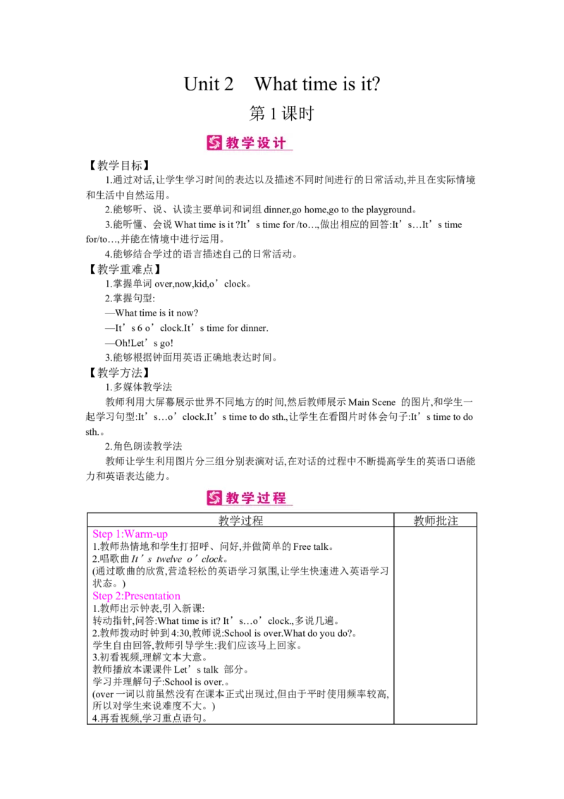 Unit2Whattimeisit？_26春四年级上下册人教版_四上英语合集人教版PEP英语四年级上册新教材（教学视频+课件+动画+音频+练习+教案）_19同步教案课件_人教pep3_3-6下册_《梓耕教育教案》