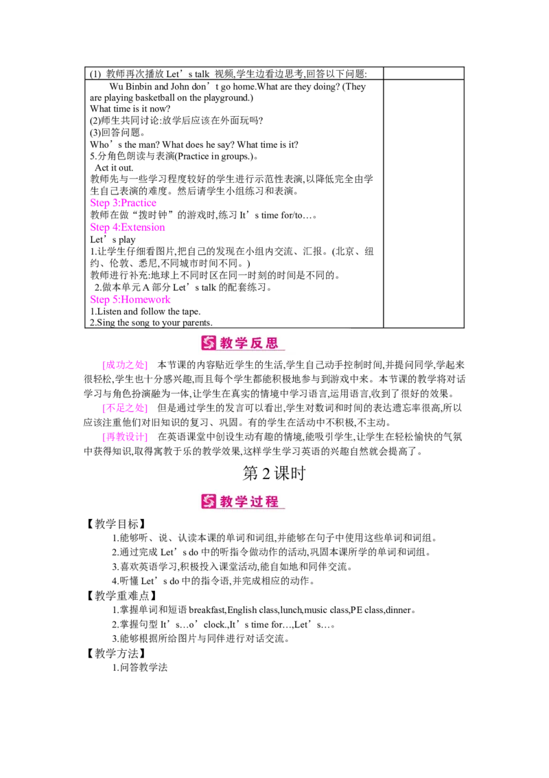 Unit2Whattimeisit？_26春四年级上下册人教版_四上英语合集人教版PEP英语四年级上册新教材（教学视频+课件+动画+音频+练习+教案）_19同步教案课件_人教pep3_3-6下册_《梓耕教育教案》