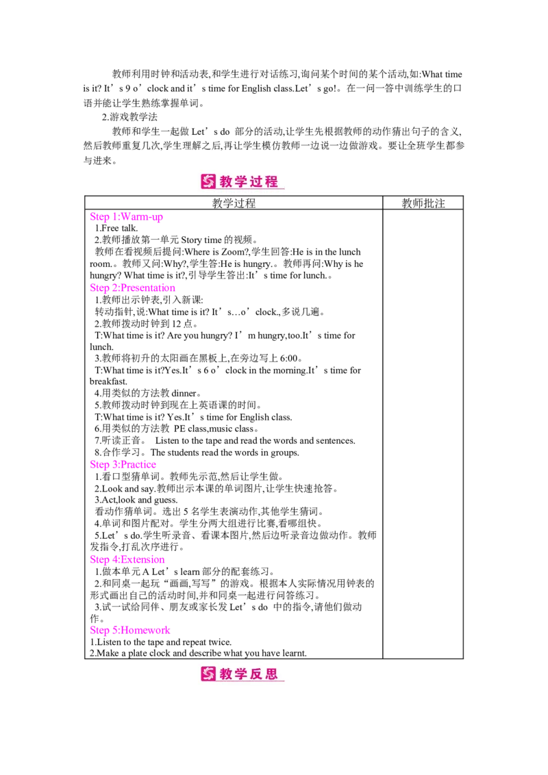 Unit2Whattimeisit？_26春四年级上下册人教版_四上英语合集人教版PEP英语四年级上册新教材（教学视频+课件+动画+音频+练习+教案）_19同步教案课件_人教pep3_3-6下册_《梓耕教育教案》