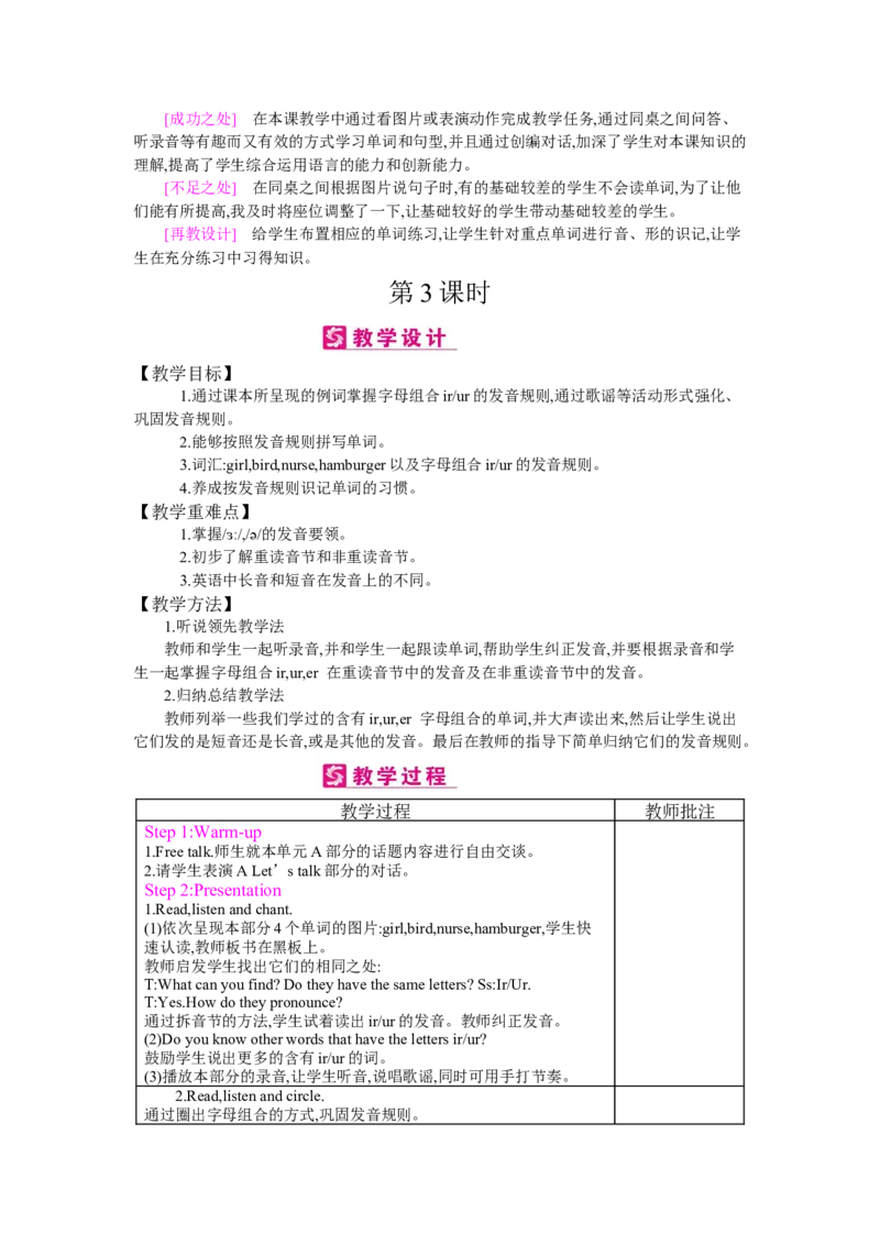 Unit2Whattimeisit？_26春四年级上下册人教版_四上英语合集人教版PEP英语四年级上册新教材（教学视频+课件+动画+音频+练习+教案）_19同步教案课件_人教pep3_3-6下册_《梓耕教育教案》