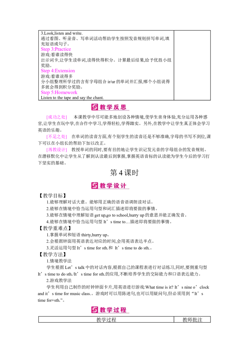 Unit2Whattimeisit？_26春四年级上下册人教版_四上英语合集人教版PEP英语四年级上册新教材（教学视频+课件+动画+音频+练习+教案）_19同步教案课件_人教pep3_3-6下册_《梓耕教育教案》