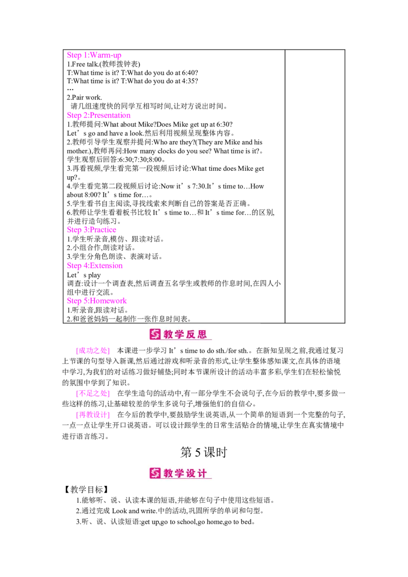 Unit2Whattimeisit？_26春四年级上下册人教版_四上英语合集人教版PEP英语四年级上册新教材（教学视频+课件+动画+音频+练习+教案）_19同步教案课件_人教pep3_3-6下册_《梓耕教育教案》