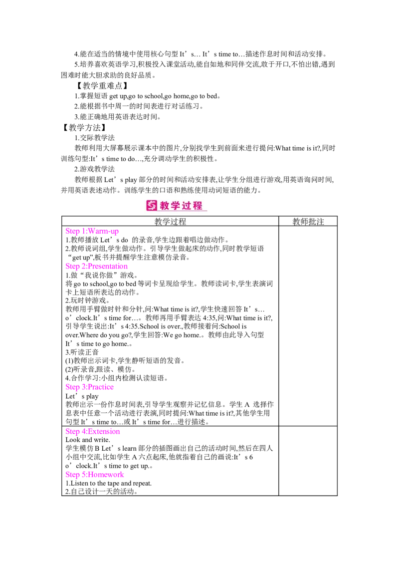 Unit2Whattimeisit？_26春四年级上下册人教版_四上英语合集人教版PEP英语四年级上册新教材（教学视频+课件+动画+音频+练习+教案）_19同步教案课件_人教pep3_3-6下册_《梓耕教育教案》