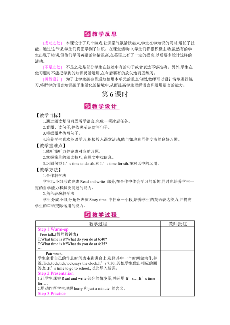 Unit2Whattimeisit？_26春四年级上下册人教版_四上英语合集人教版PEP英语四年级上册新教材（教学视频+课件+动画+音频+练习+教案）_19同步教案课件_人教pep3_3-6下册_《梓耕教育教案》