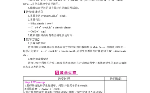 Unit2Whattimeisit？_26春四年级上下册人教版_四上英语合集人教版PEP英语四年级上册新教材（教学视频+课件+动画+音频+练习+教案）_19同步教案课件_人教pep3_3-6下册_《梓耕教育教案》