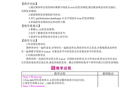 Unit2Whattimeisit？_26春四年级上下册人教版_四上英语合集人教版PEP英语四年级上册新教材（教学视频+课件+动画+音频+练习+教案）_19同步教案课件_人教pep3_3-6下册_《梓耕教育教案》
