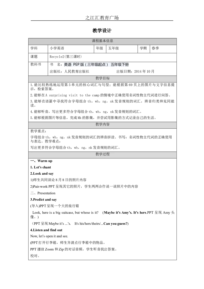 Recycle_2-教学设计(2)_26春四年级上下册人教版_四上英语合集人教版PEP英语四年级上册新教材（教学视频+课件+动画+音频+练习+教案）_19同步教案课件_人教pep3_3-6下册_《之江汇教案》