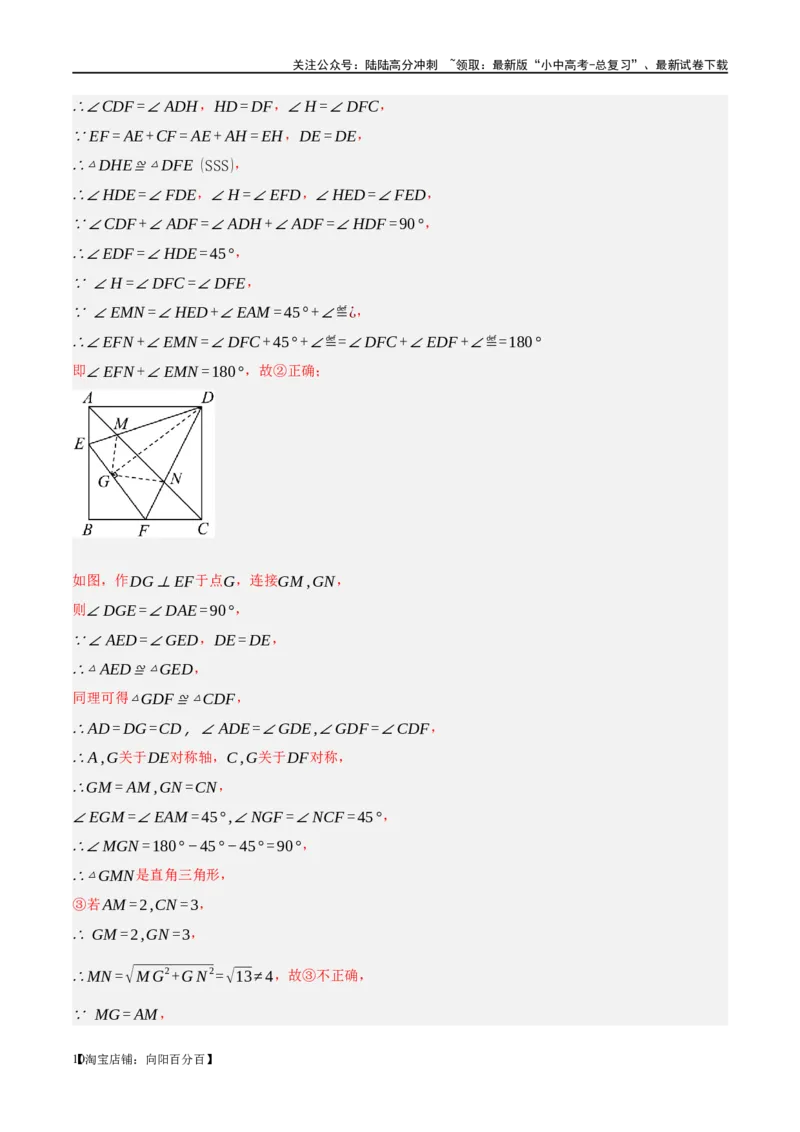 ❤重难点11四边形压轴综合（17种题型）（解析版）_02中考总复习（2026版更新中）_02-数学-中考总复习_2024年中考复习资料_一轮复习资料_重难点突破_解析版
