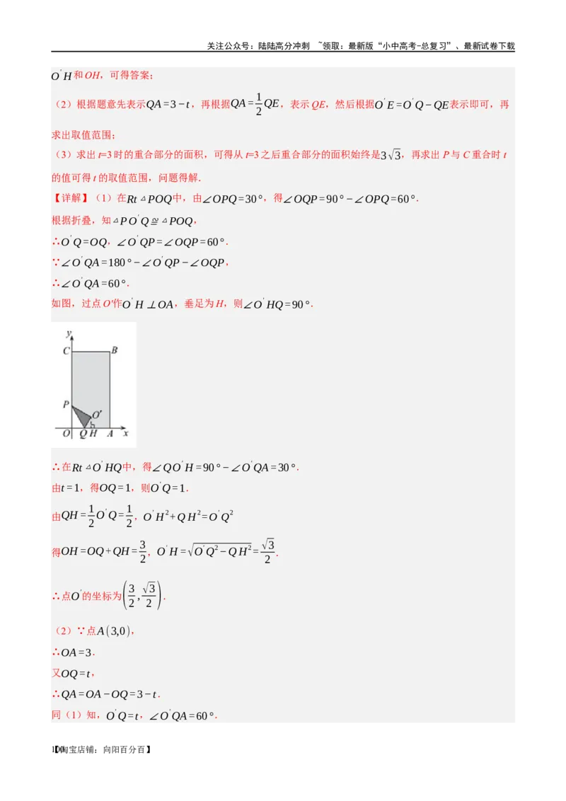 ❤重难点11四边形压轴综合（17种题型）（解析版）_02中考总复习（2026版更新中）_02-数学-中考总复习_2024年中考复习资料_一轮复习资料_重难点突破_解析版