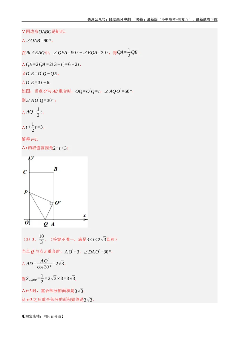 ❤重难点11四边形压轴综合（17种题型）（解析版）_02中考总复习（2026版更新中）_02-数学-中考总复习_2024年中考复习资料_一轮复习资料_重难点突破_解析版