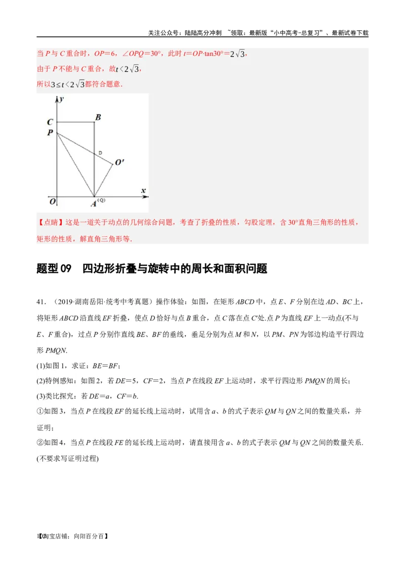 ❤重难点11四边形压轴综合（17种题型）（解析版）_02中考总复习（2026版更新中）_02-数学-中考总复习_2024年中考复习资料_一轮复习资料_重难点突破_解析版
