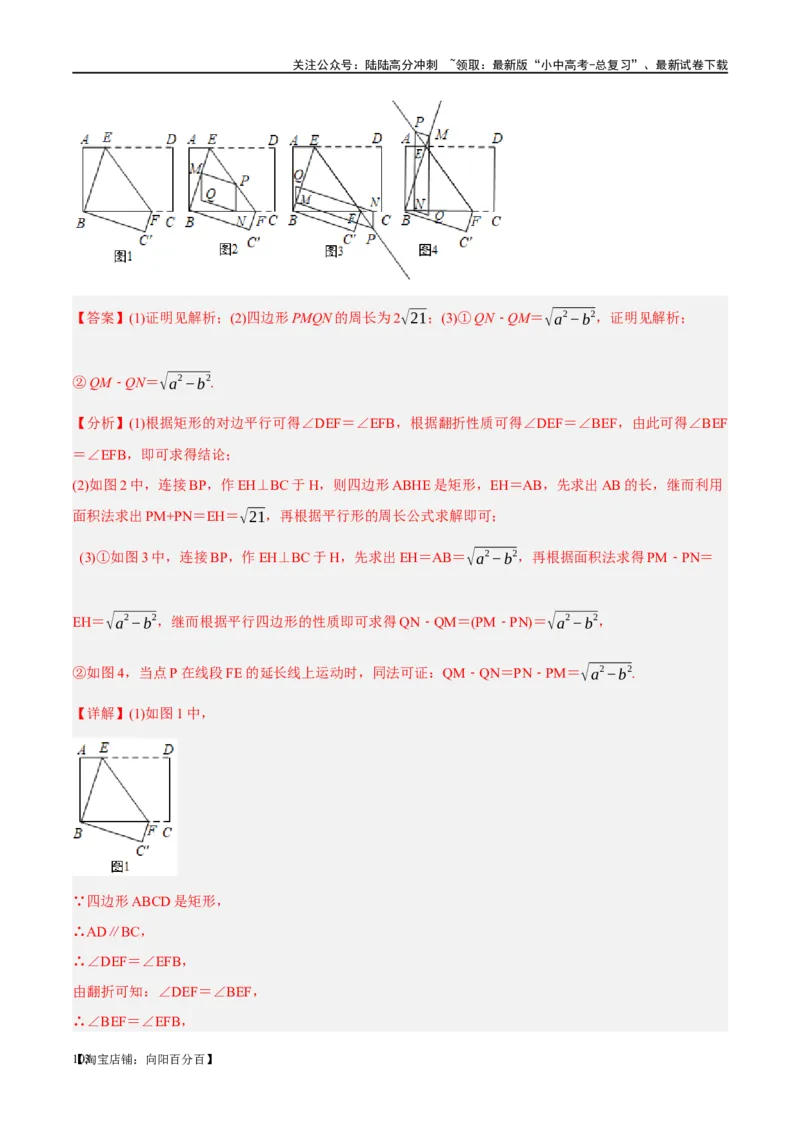 ❤重难点11四边形压轴综合（17种题型）（解析版）_02中考总复习（2026版更新中）_02-数学-中考总复习_2024年中考复习资料_一轮复习资料_重难点突破_解析版