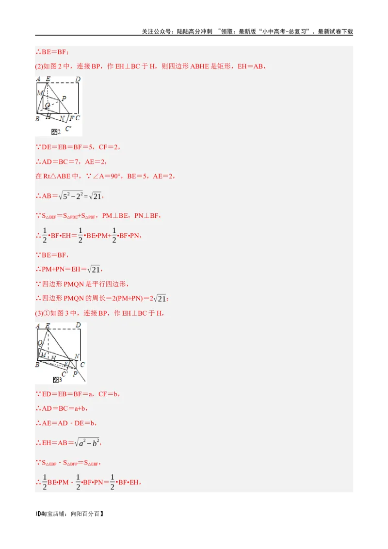 ❤重难点11四边形压轴综合（17种题型）（解析版）_02中考总复习（2026版更新中）_02-数学-中考总复习_2024年中考复习资料_一轮复习资料_重难点突破_解析版