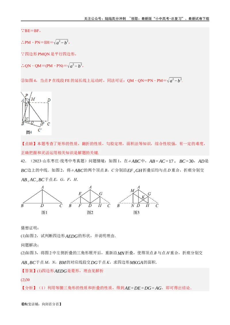 ❤重难点11四边形压轴综合（17种题型）（解析版）_02中考总复习（2026版更新中）_02-数学-中考总复习_2024年中考复习资料_一轮复习资料_重难点突破_解析版