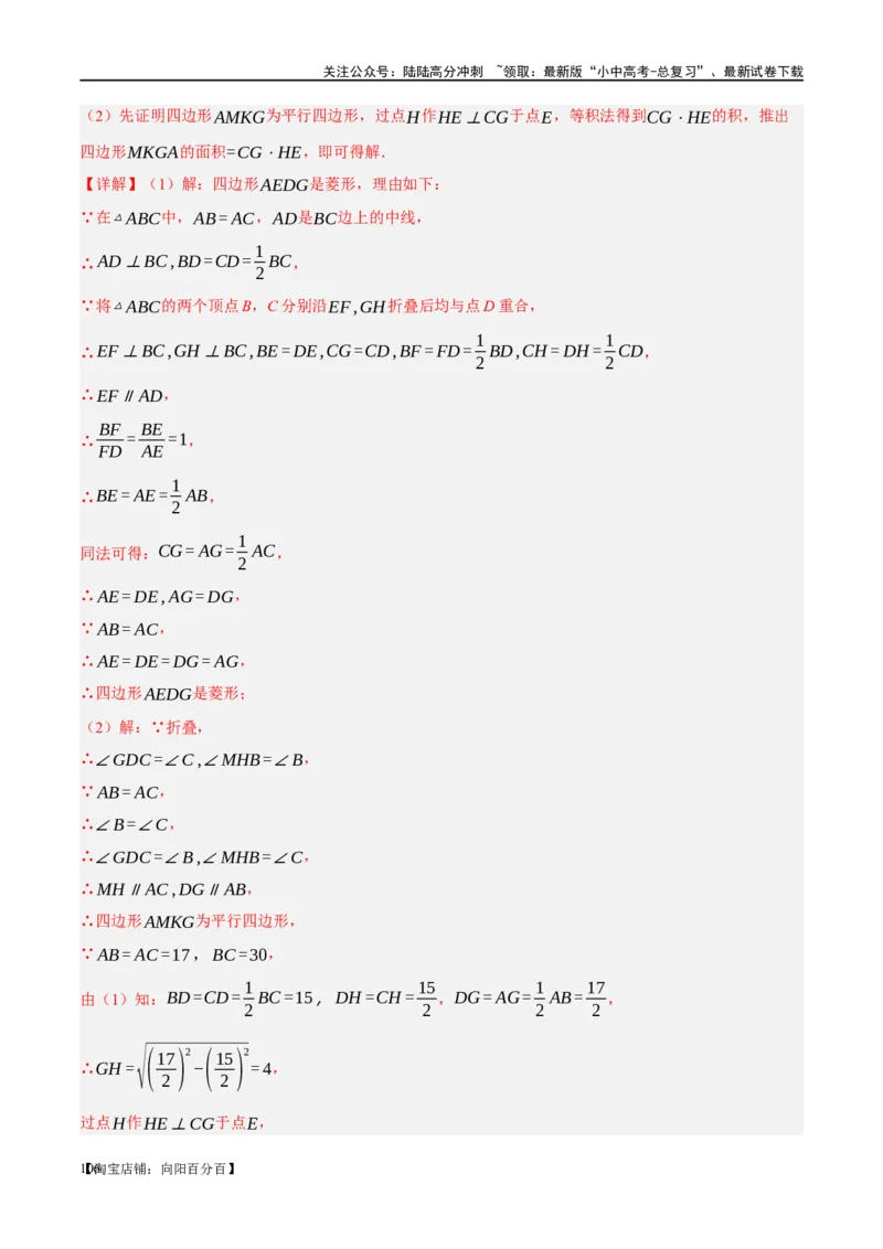 ❤重难点11四边形压轴综合（17种题型）（解析版）_02中考总复习（2026版更新中）_02-数学-中考总复习_2024年中考复习资料_一轮复习资料_重难点突破_解析版