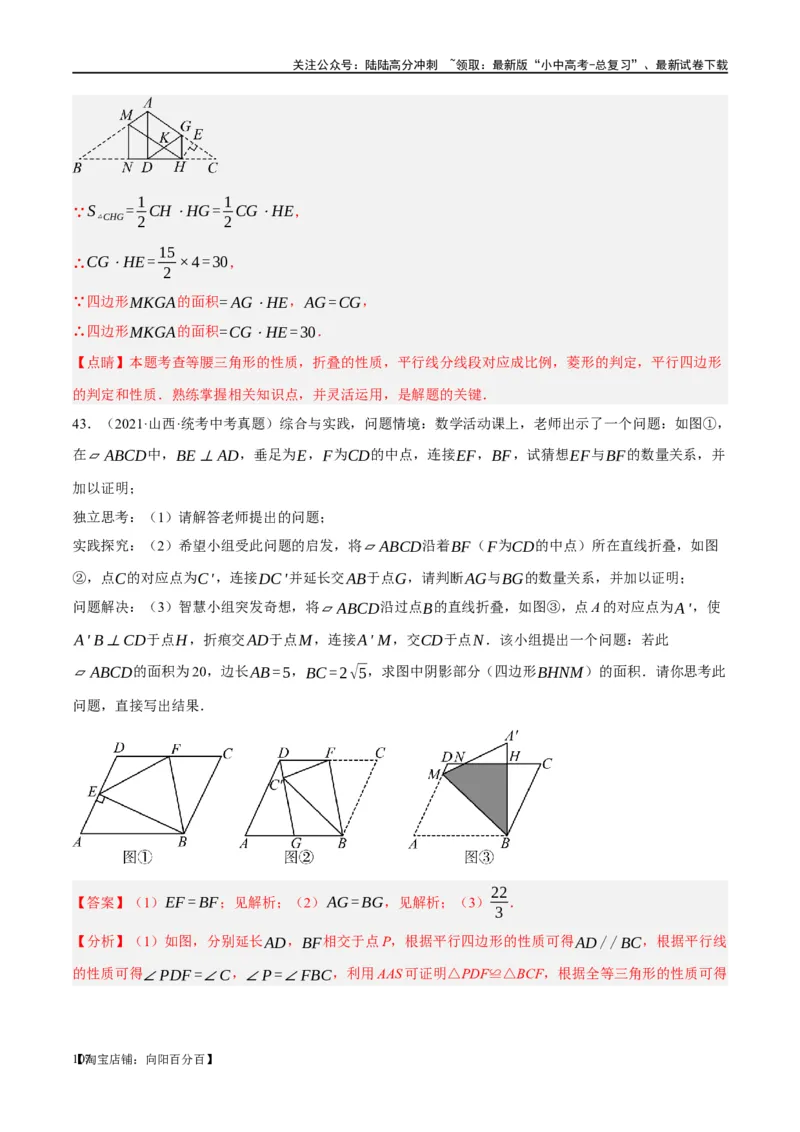 ❤重难点11四边形压轴综合（17种题型）（解析版）_02中考总复习（2026版更新中）_02-数学-中考总复习_2024年中考复习资料_一轮复习资料_重难点突破_解析版