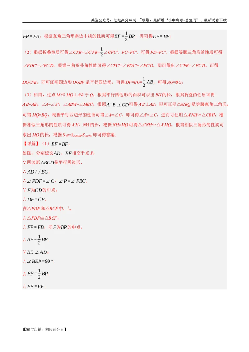 ❤重难点11四边形压轴综合（17种题型）（解析版）_02中考总复习（2026版更新中）_02-数学-中考总复习_2024年中考复习资料_一轮复习资料_重难点突破_解析版