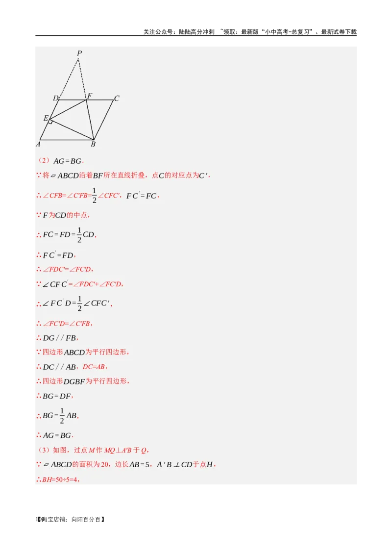 ❤重难点11四边形压轴综合（17种题型）（解析版）_02中考总复习（2026版更新中）_02-数学-中考总复习_2024年中考复习资料_一轮复习资料_重难点突破_解析版