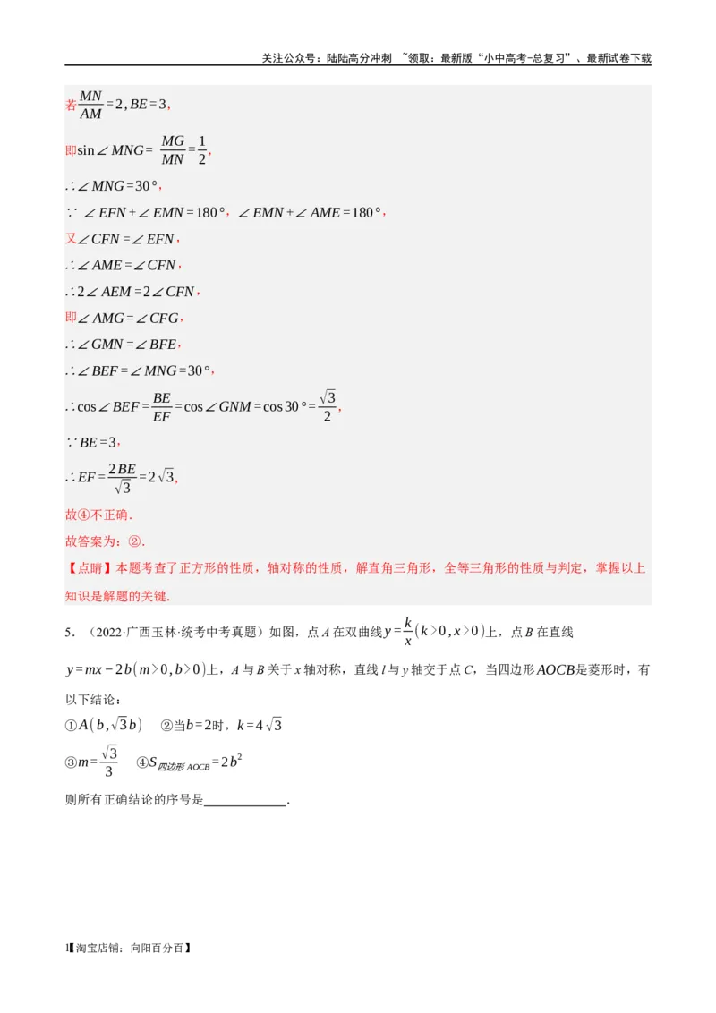 ❤重难点11四边形压轴综合（17种题型）（解析版）_02中考总复习（2026版更新中）_02-数学-中考总复习_2024年中考复习资料_一轮复习资料_重难点突破_解析版