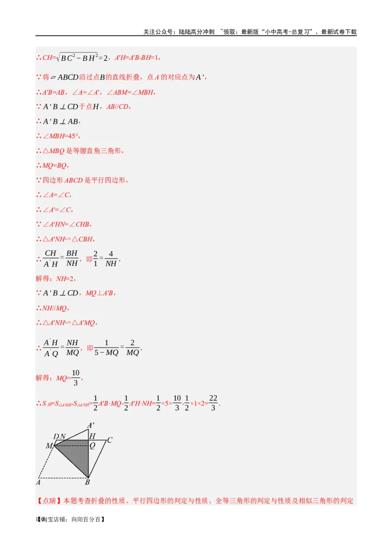 ❤重难点11四边形压轴综合（17种题型）（解析版）_02中考总复习（2026版更新中）_02-数学-中考总复习_2024年中考复习资料_一轮复习资料_重难点突破_解析版