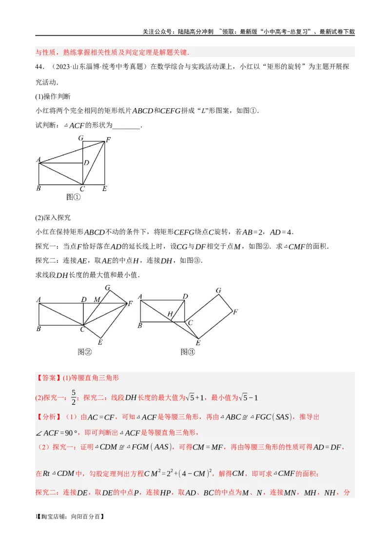 ❤重难点11四边形压轴综合（17种题型）（解析版）_02中考总复习（2026版更新中）_02-数学-中考总复习_2024年中考复习资料_一轮复习资料_重难点突破_解析版