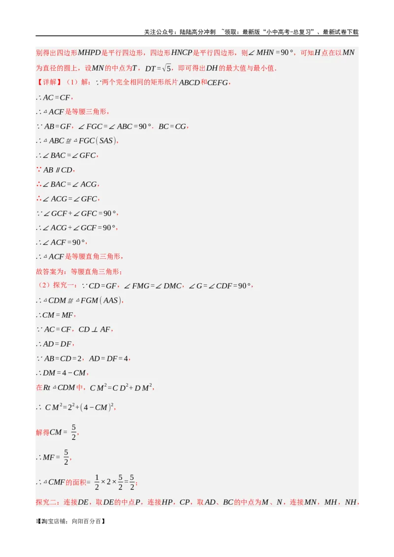 ❤重难点11四边形压轴综合（17种题型）（解析版）_02中考总复习（2026版更新中）_02-数学-中考总复习_2024年中考复习资料_一轮复习资料_重难点突破_解析版
