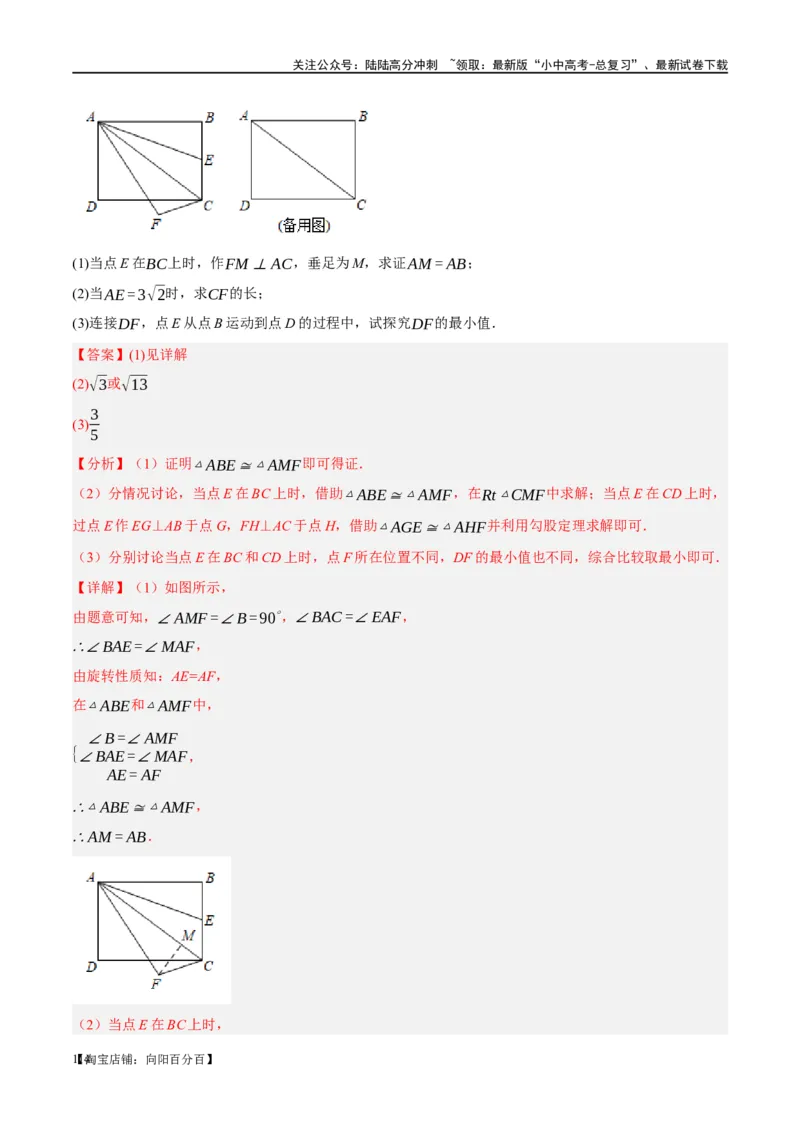 ❤重难点11四边形压轴综合（17种题型）（解析版）_02中考总复习（2026版更新中）_02-数学-中考总复习_2024年中考复习资料_一轮复习资料_重难点突破_解析版