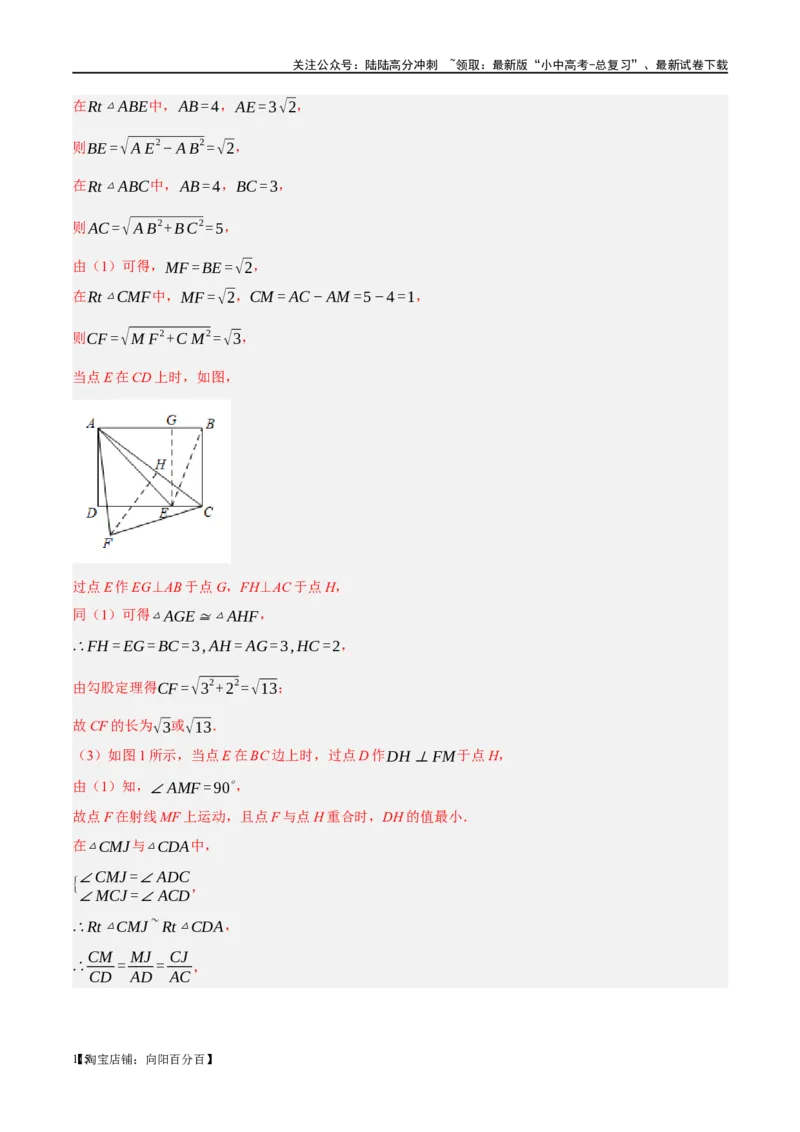 ❤重难点11四边形压轴综合（17种题型）（解析版）_02中考总复习（2026版更新中）_02-数学-中考总复习_2024年中考复习资料_一轮复习资料_重难点突破_解析版